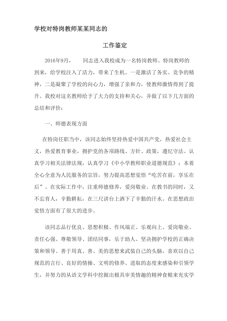特岗考核材料_第1页