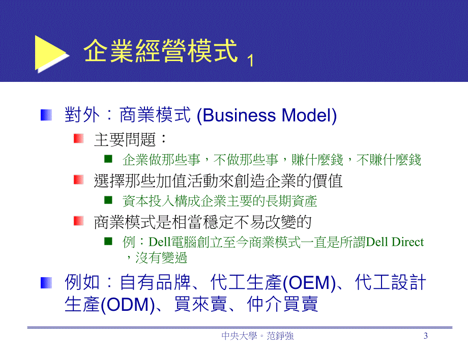 商业模式和业模式变革的思考_第3页