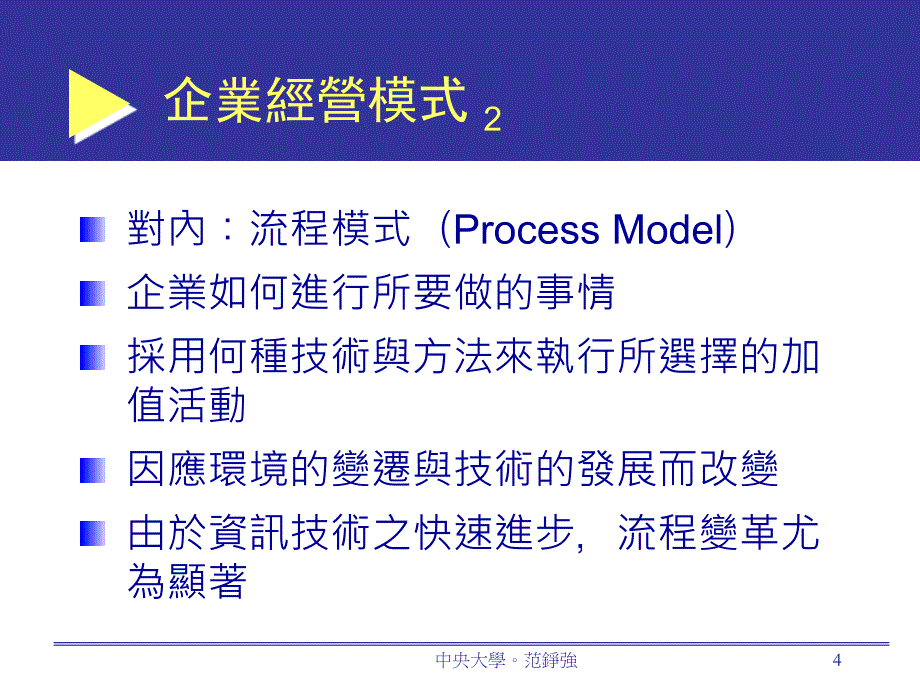 商业模式和业模式变革的思考_第4页