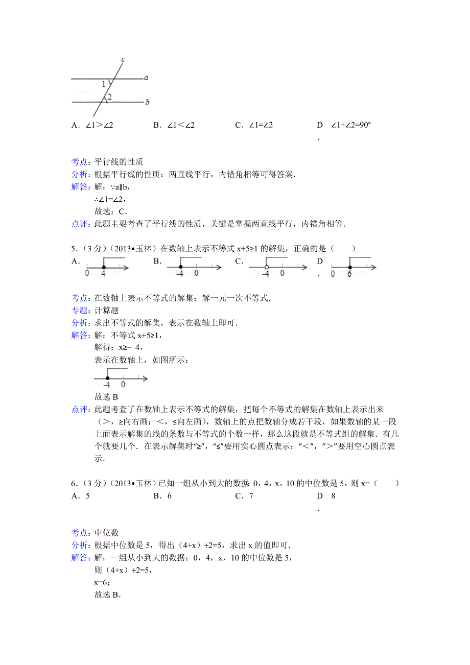 广西玉林市防城港市中考数学试卷及答案Word解析版_第2页