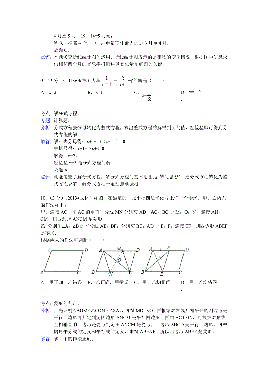 广西玉林市防城港市中考数学试卷及答案Word解析版_第4页