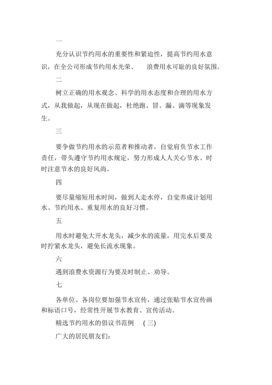 精选节约用水的倡议书范例_第3页