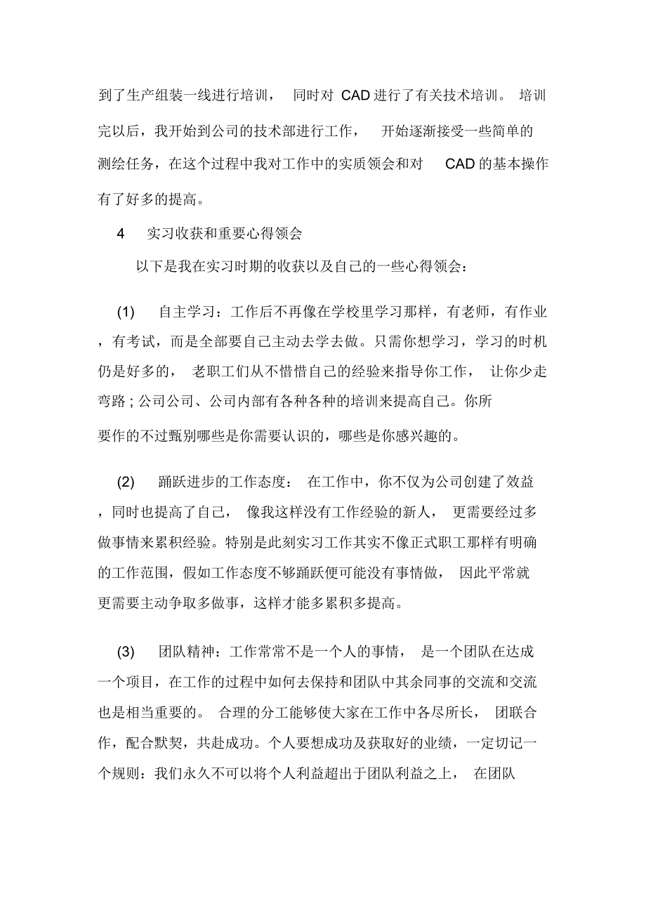 机械组装实习报告.doc_第2页