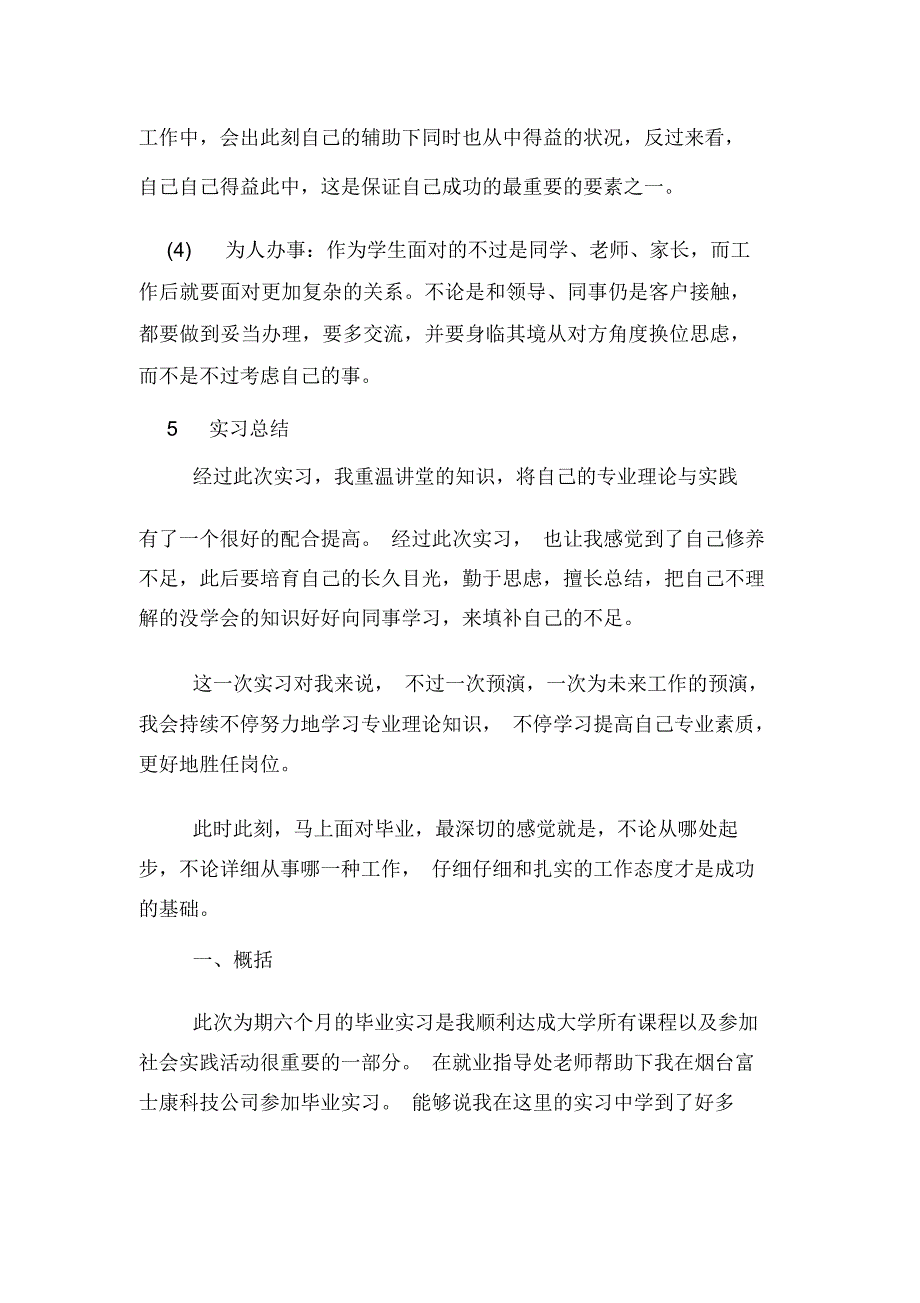 机械组装实习报告.doc_第3页