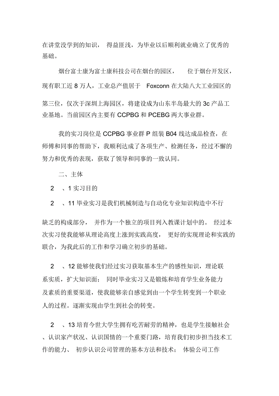 机械组装实习报告.doc_第4页