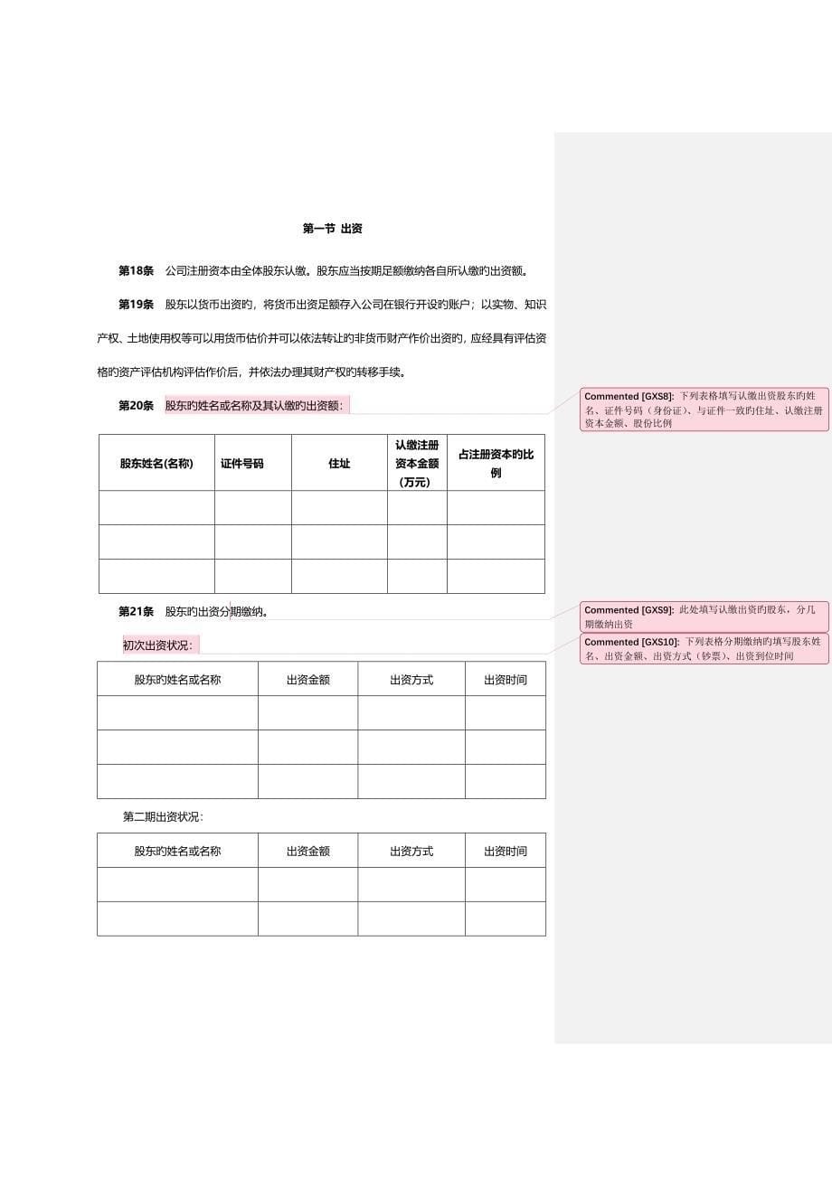 有限公司综合章程范本设董事会监事会_第5页