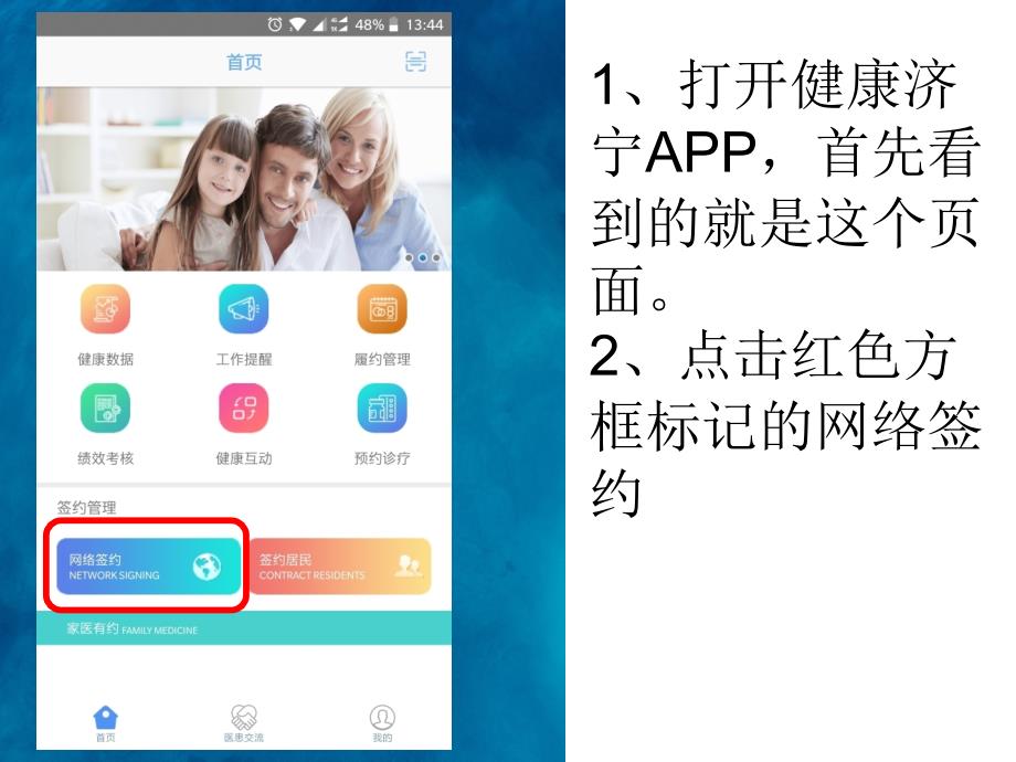 健康济宁APP使用手册_第3页