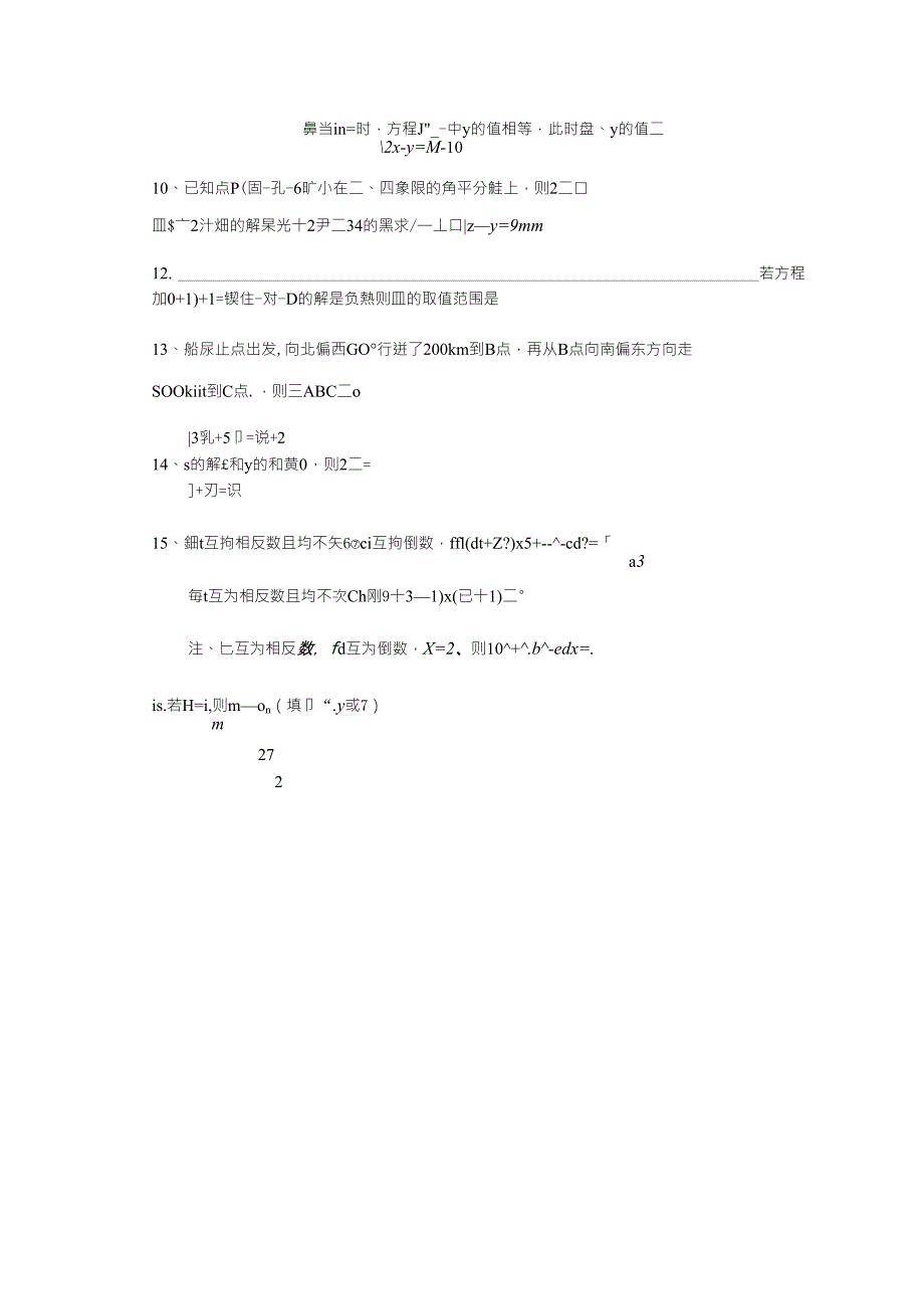 初一下册数学练习题(难题大全)_第2页