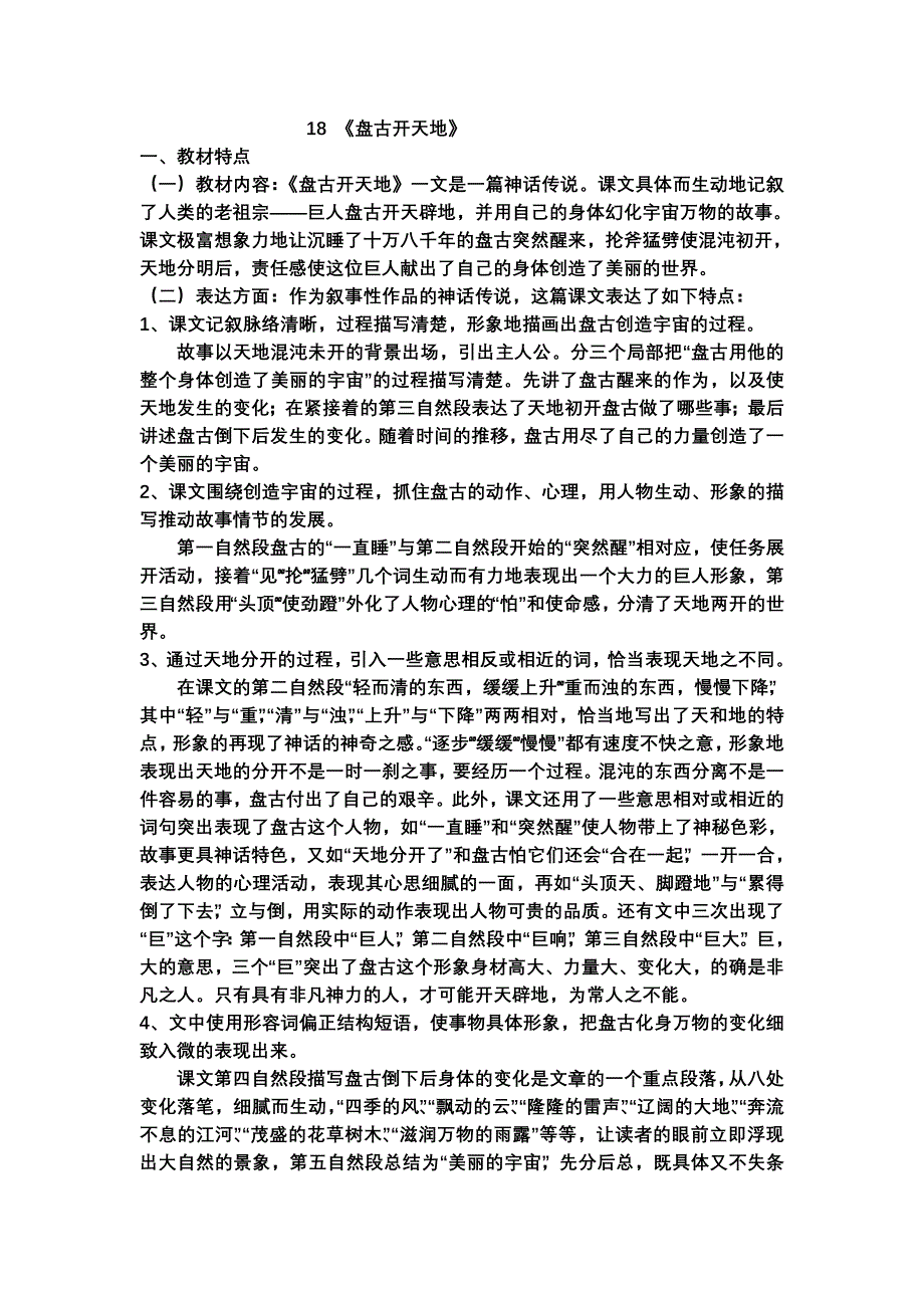 《盘古开天地》教学设计 (2)_第1页
