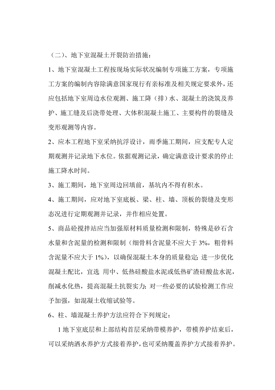 工程质量常见问题防治措施方案_第2页