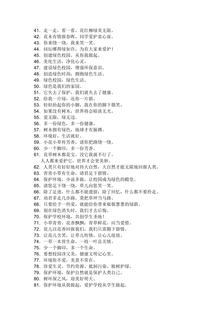 学校花园标语.doc_第2页