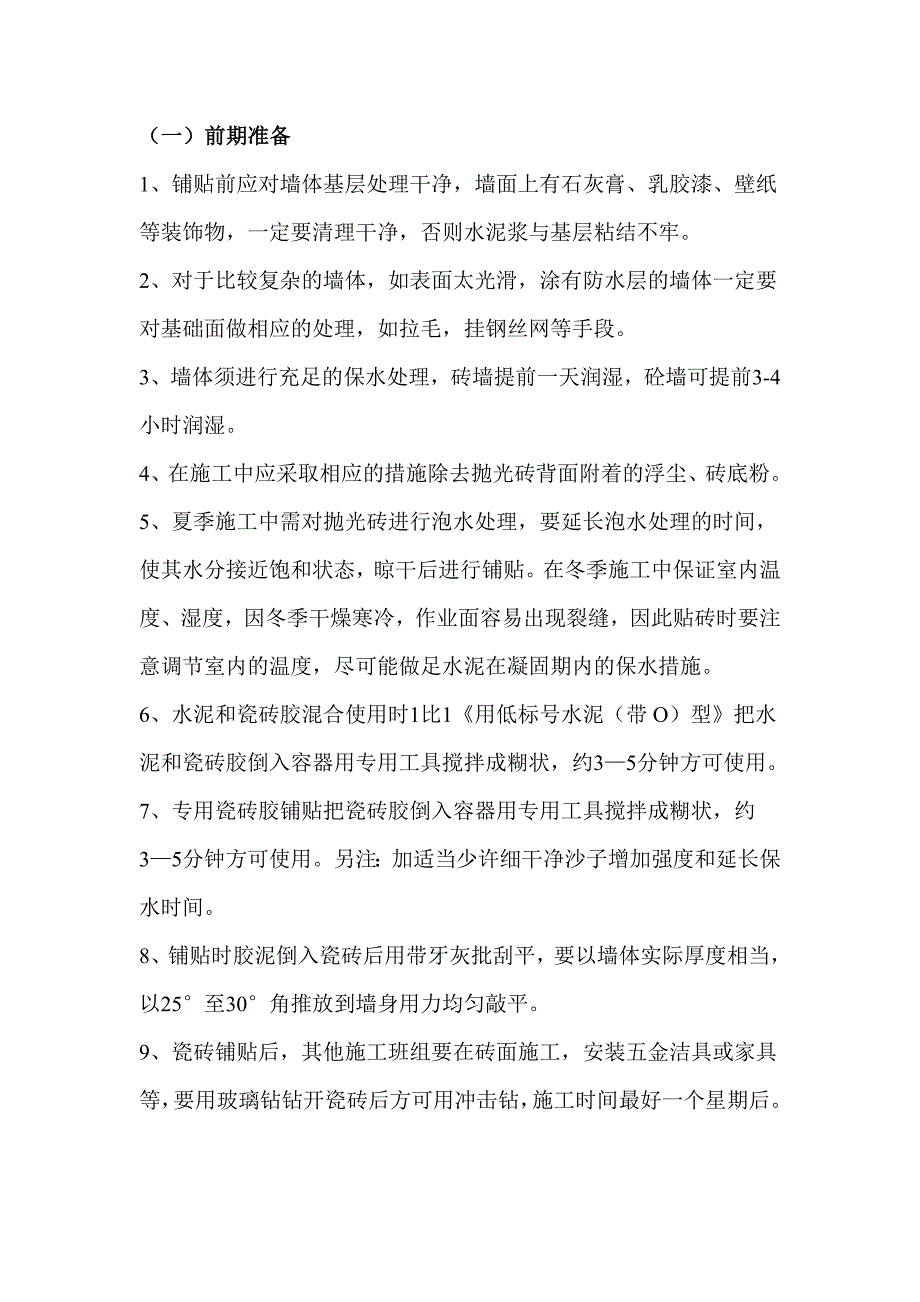 抛光墙面砖铺贴工艺注意事项.doc_第3页