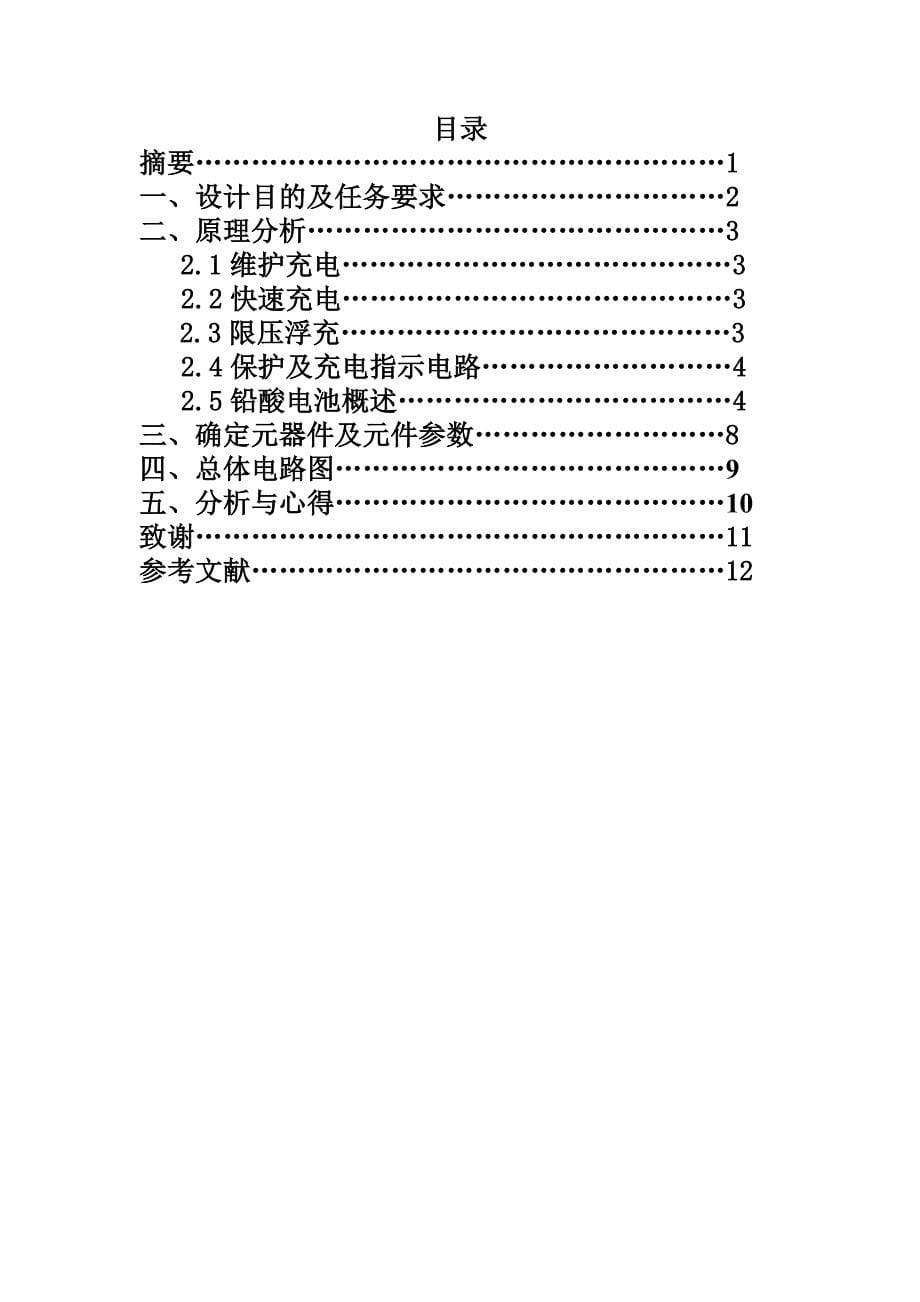 铅酸电池充电器设计_第5页