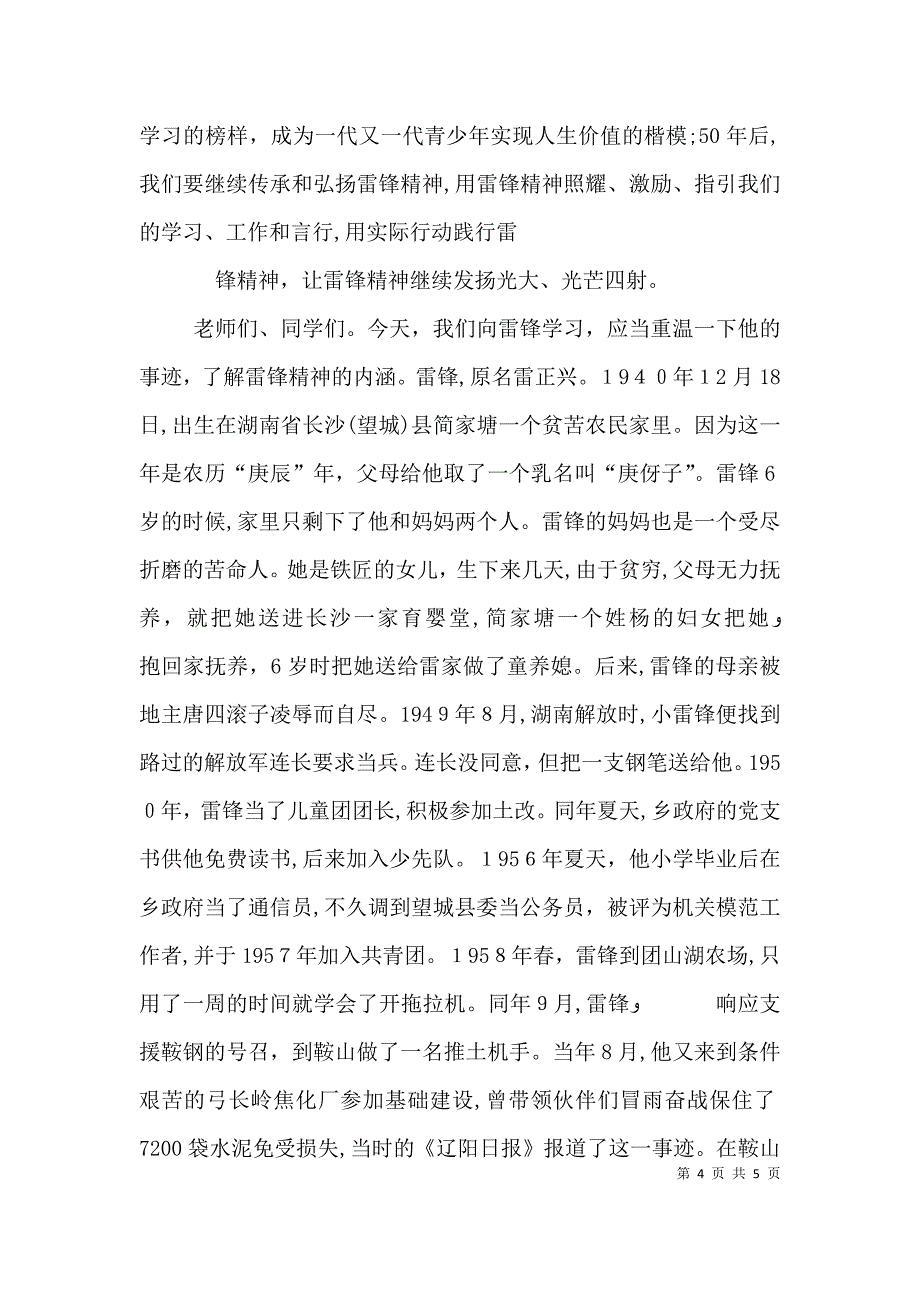 演讲稿争做时代先锋_第4页