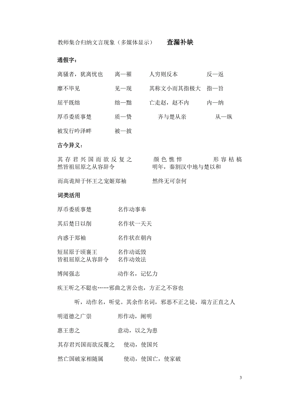 屈原列传教案.doc_第3页