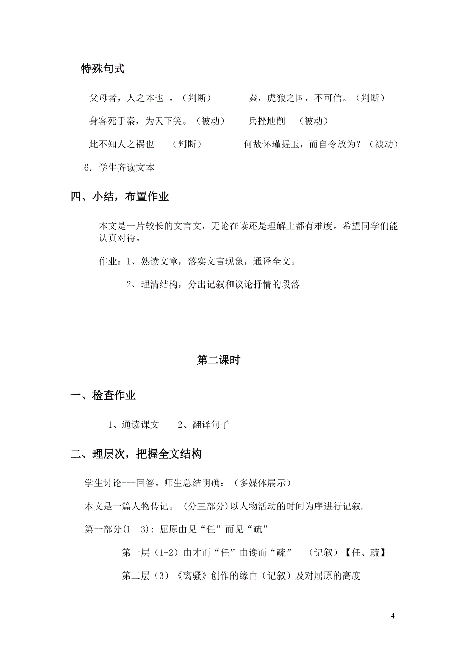 屈原列传教案.doc_第4页