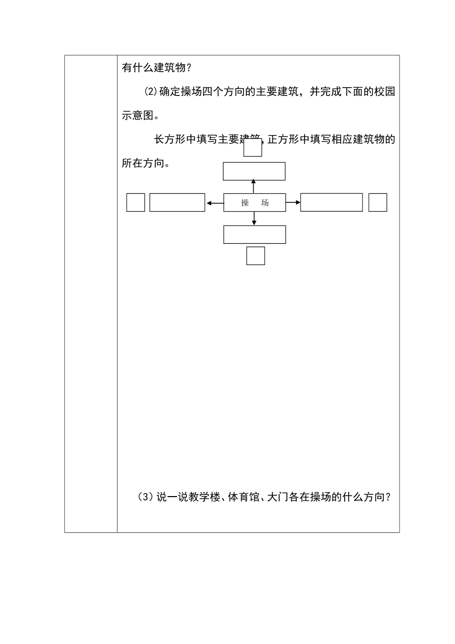 人教版小学三年级数学下册导学案_第3页