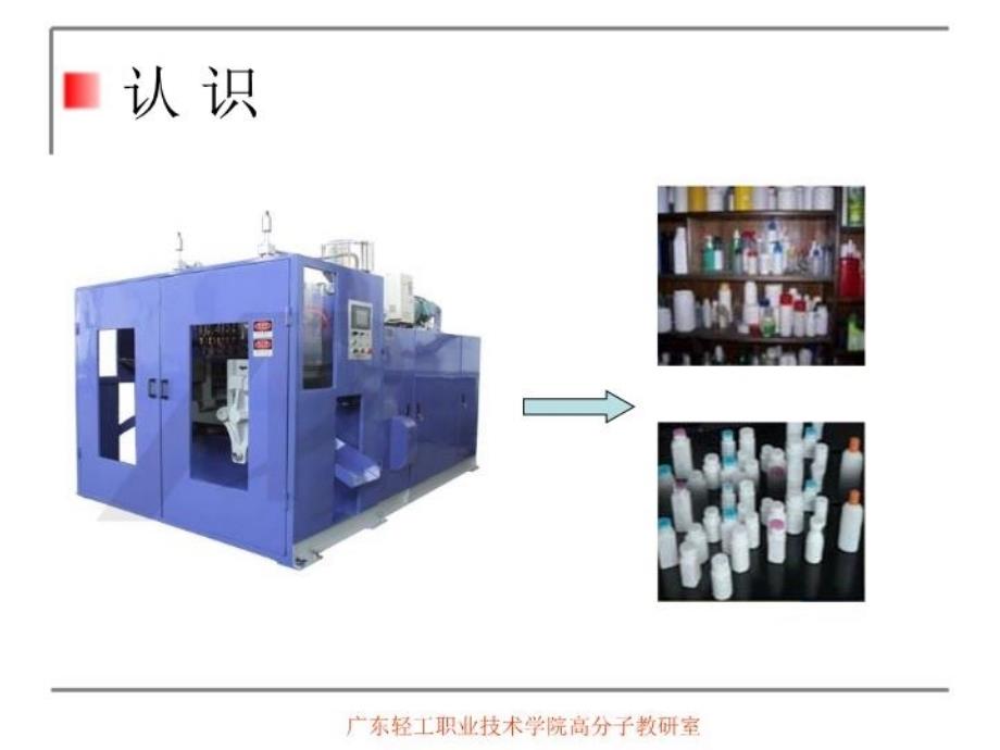 最新吹塑工艺介绍1幻灯片_第3页