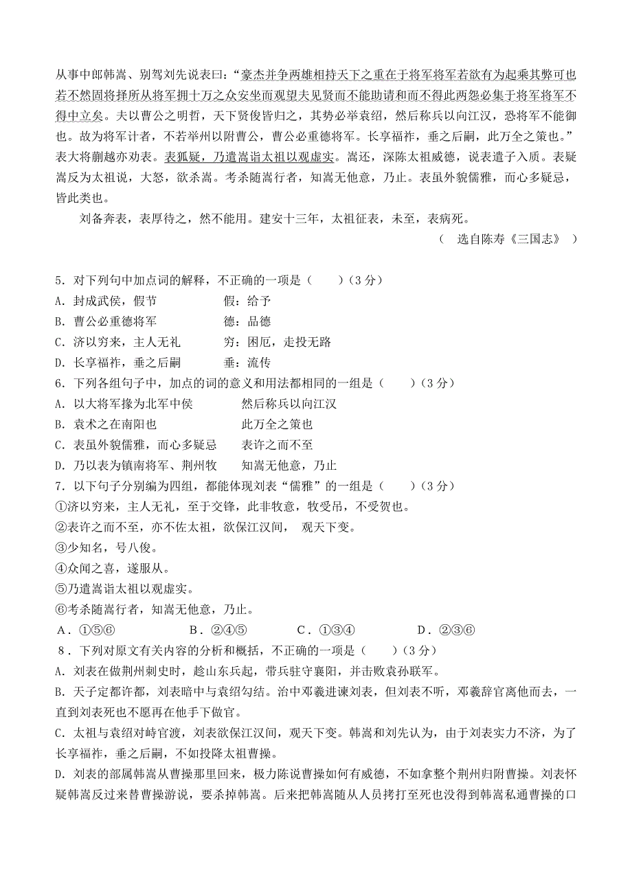 广东省六校联合体高三语文联合考试_第3页