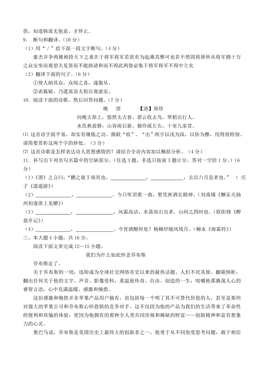 广东省六校联合体高三语文联合考试_第4页