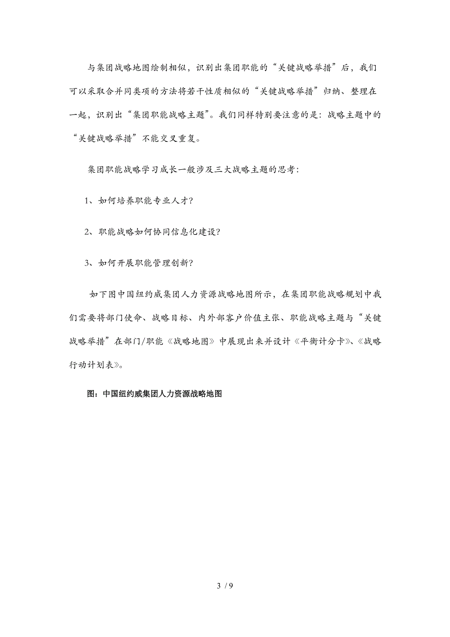 集团职能战略的图卡表文件参考_第3页