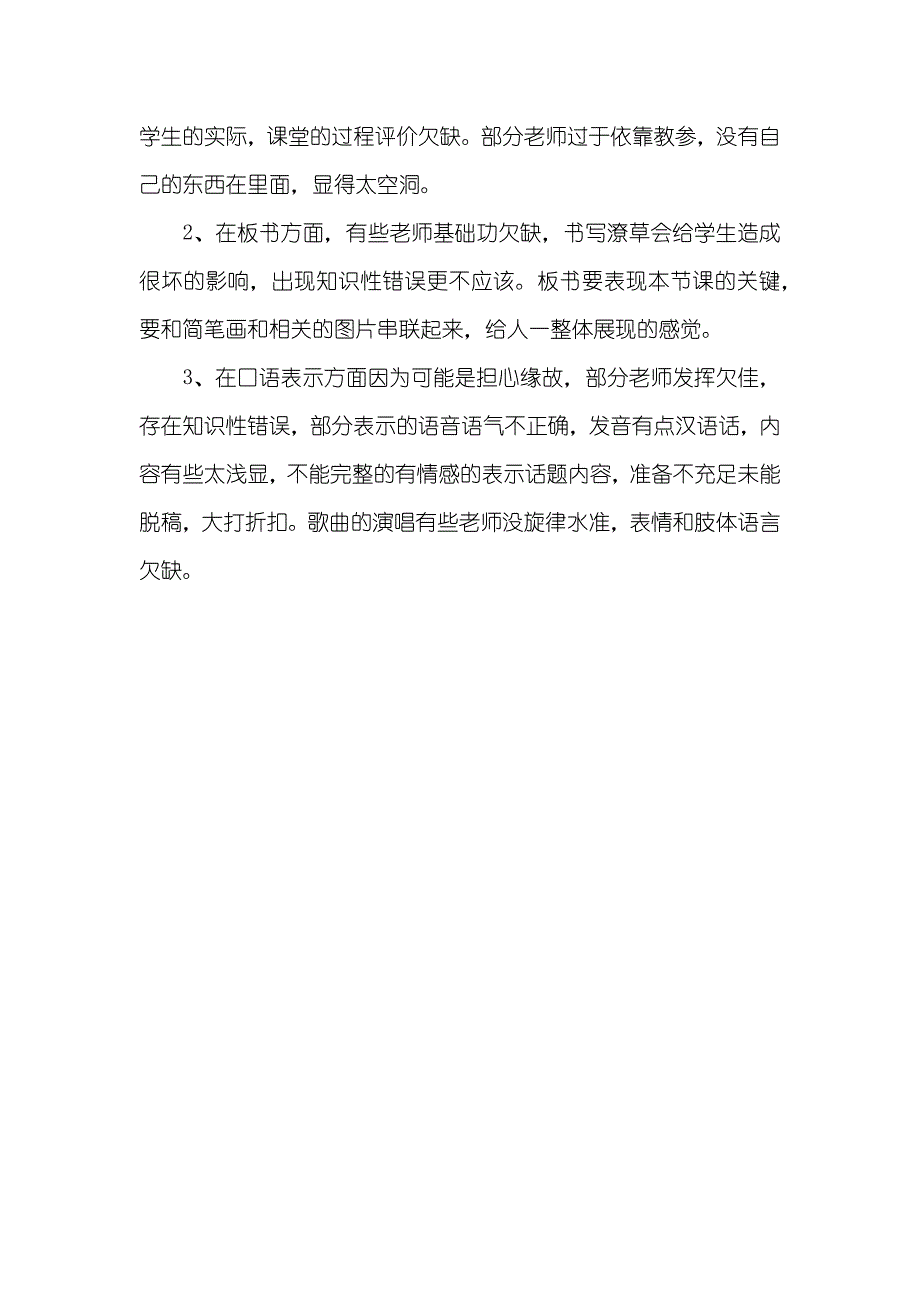 全国老师技能大赛英语观摩英语老师技能比赛体会_第3页