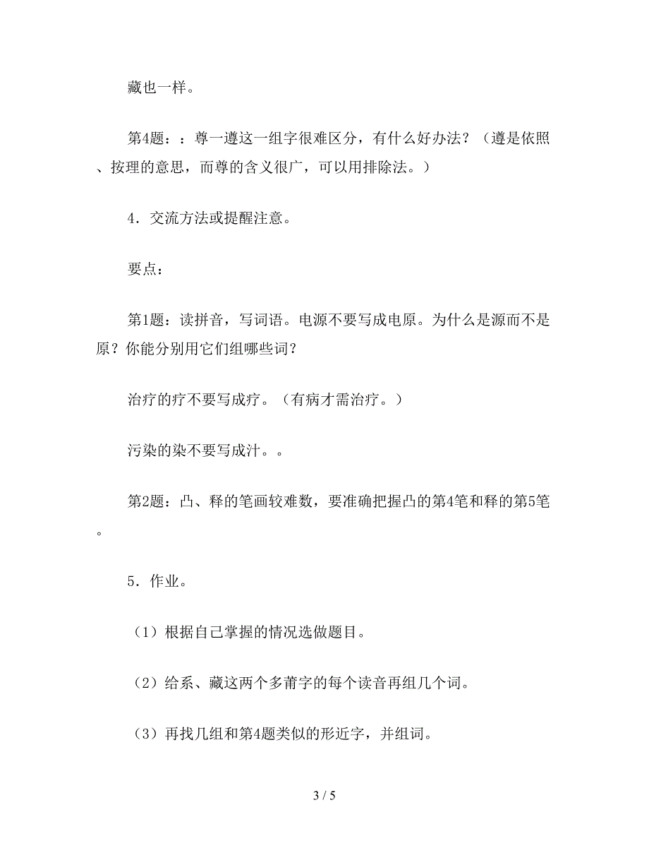 【教育资料】小学四年级语文《练习6》教学设计之一.doc_第3页