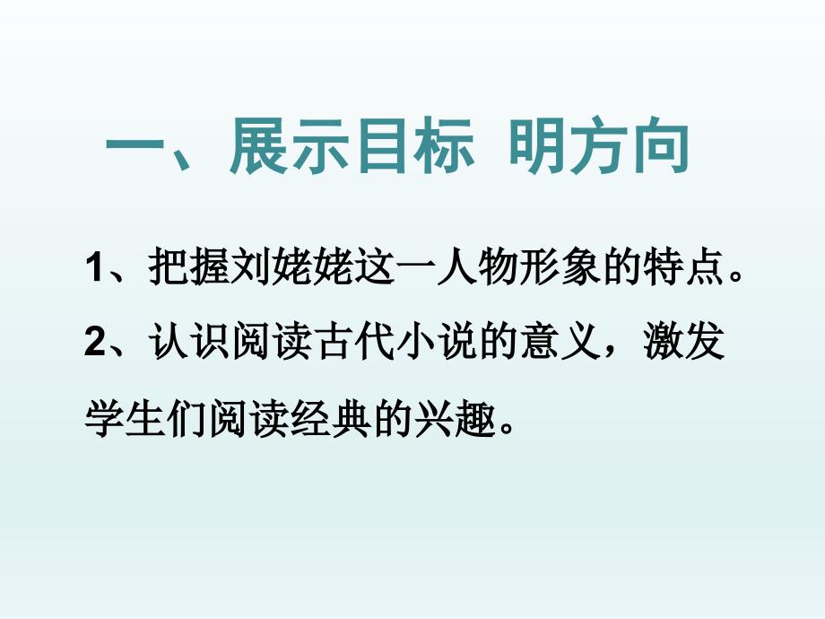 24刘姥姥进大观园教学课件_第2页