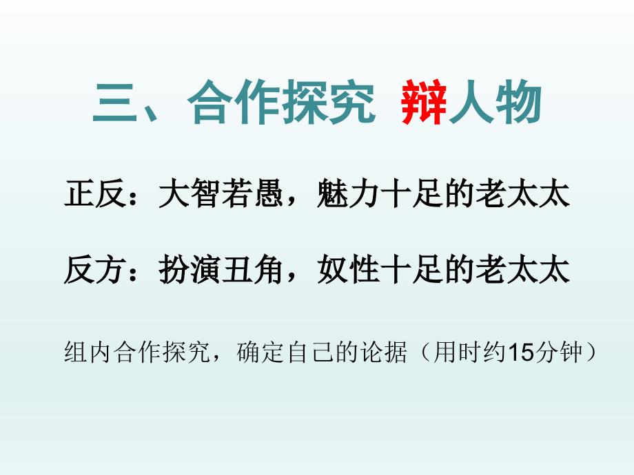 24刘姥姥进大观园教学课件_第4页