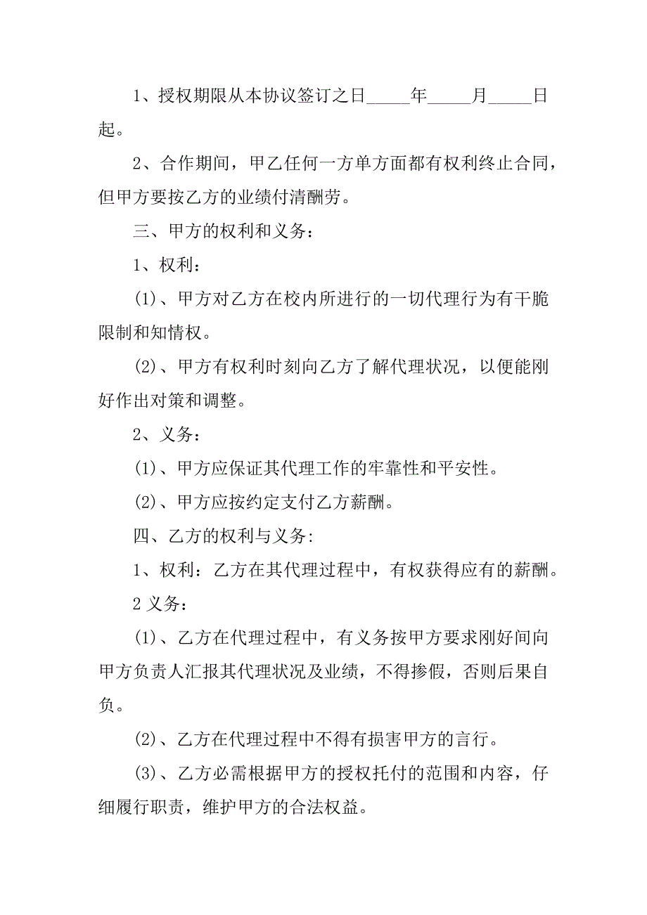 2023年宣传代理合同（3份范本）_第2页