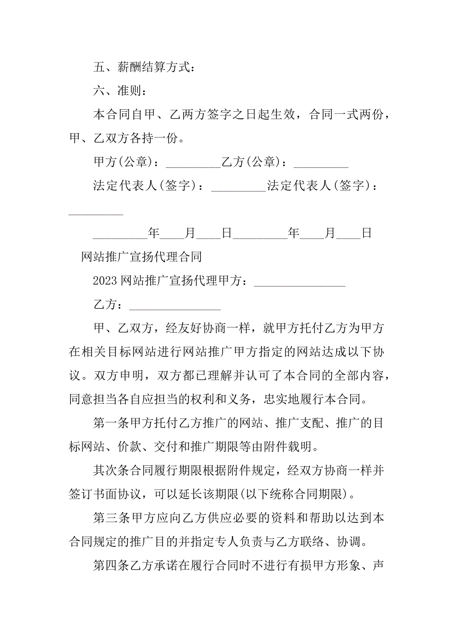 2023年宣传代理合同（3份范本）_第3页