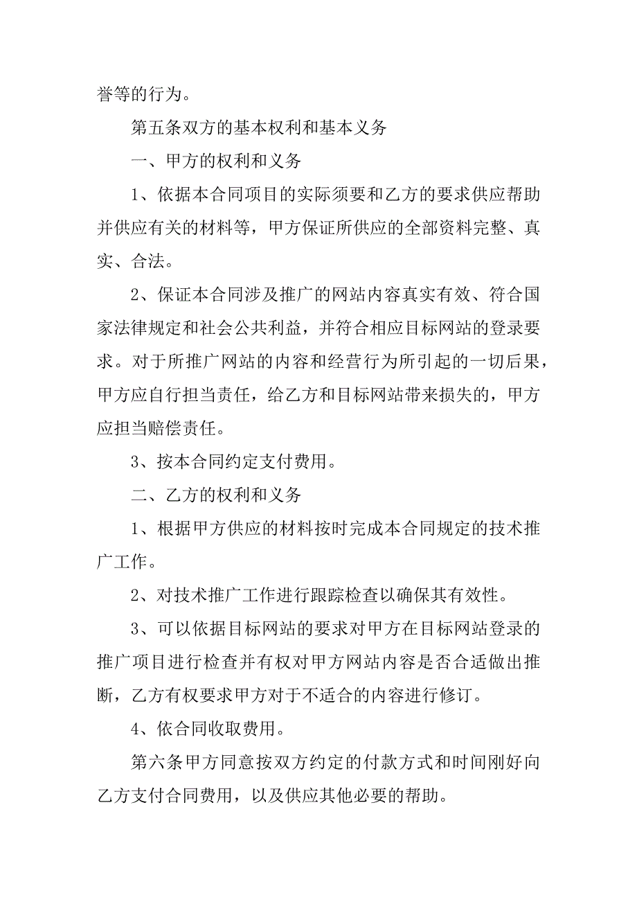 2023年宣传代理合同（3份范本）_第4页