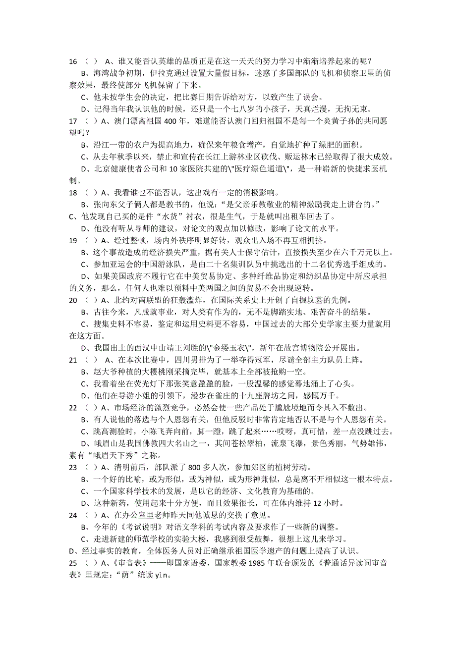 中考语文病句修改专项练习75题及参考答案.doc_第3页