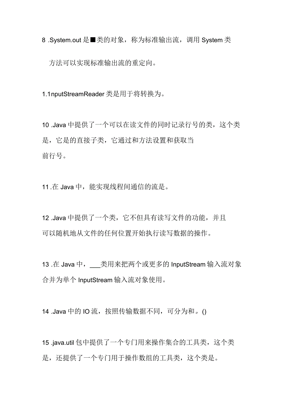 2021年计算机二级测试Java试题_第2页