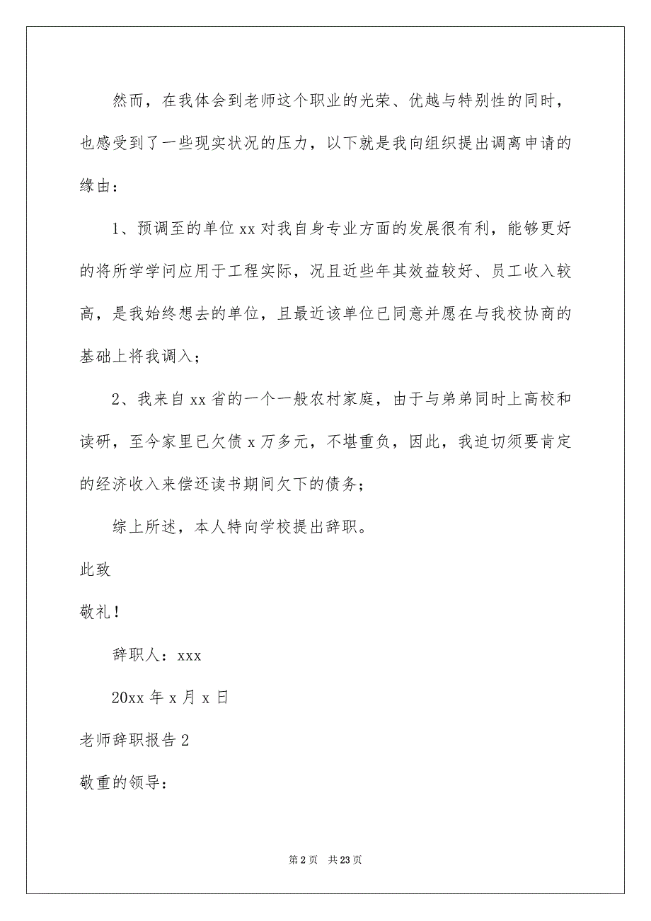 老师辞职报告集锦15篇_第2页