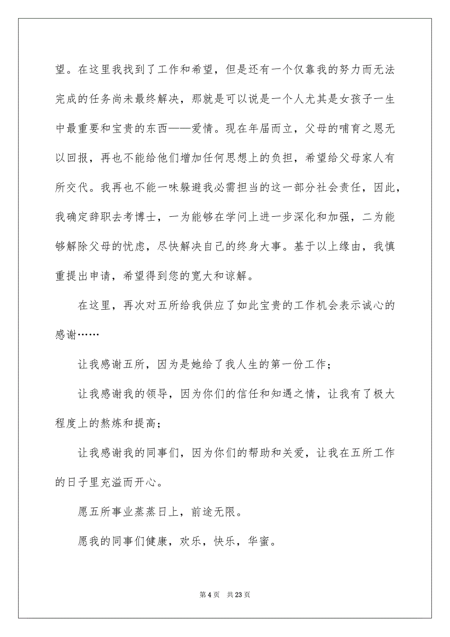 老师辞职报告集锦15篇_第4页