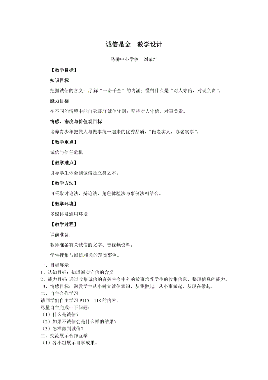 诚信是金教学设计（定稿）_第1页