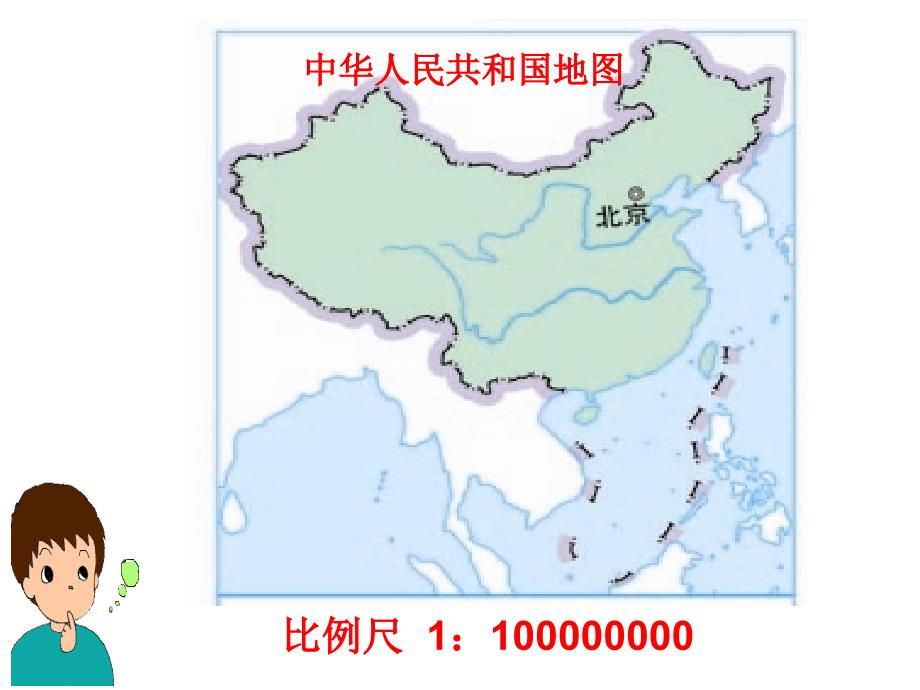 潘艳绒比例尺精品教育_第2页