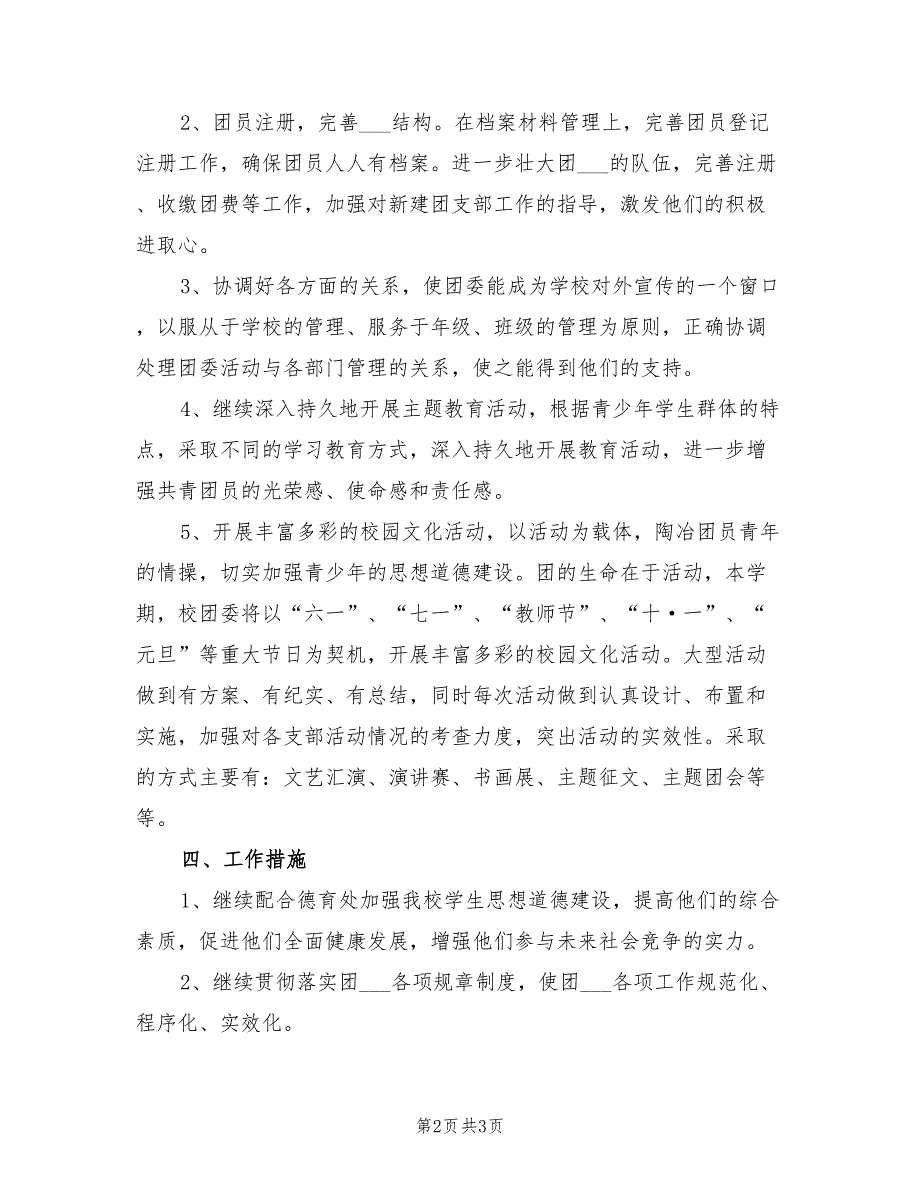 2022年7月学校团支部工作计划_第2页