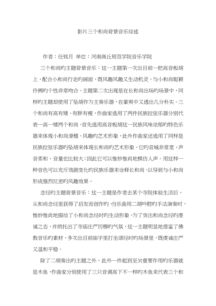 影片三个和尚背景音乐综述_第1页
