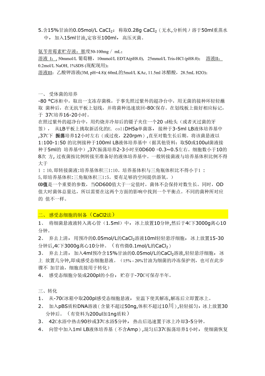 感受态的制备与转化质粒提取_第2页