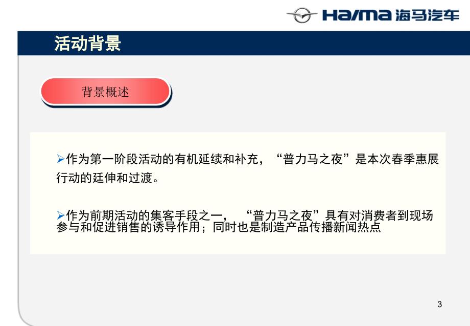 普力马之夜活动执行方案v1.0080313_第3页
