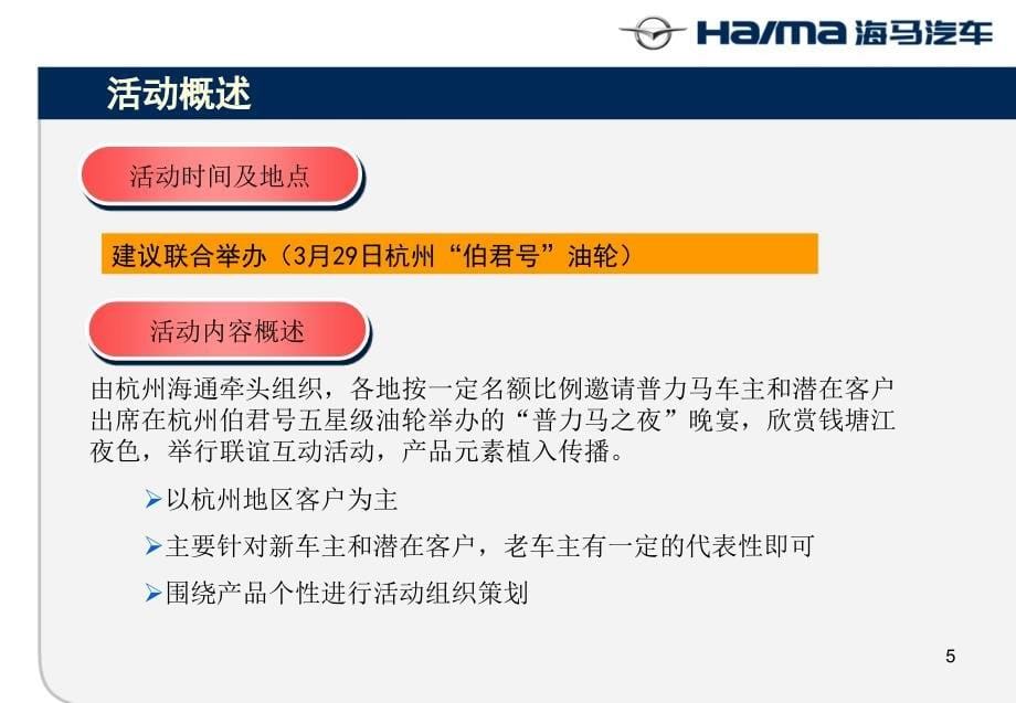 普力马之夜活动执行方案v1.0080313_第5页
