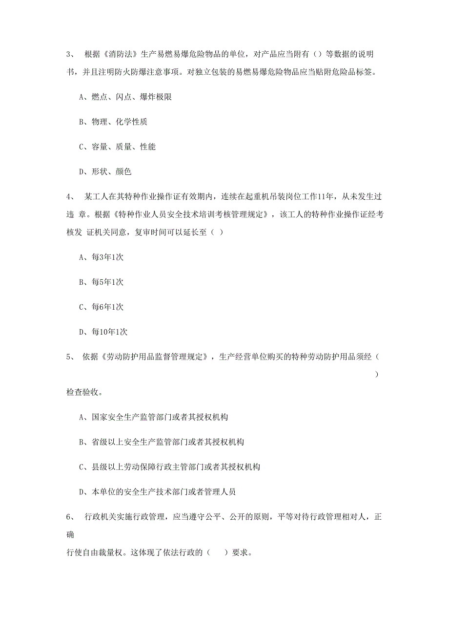 2022注册安全工程师考试《安全生产法及相关法律知识》题库练习试题 含答案_第3页