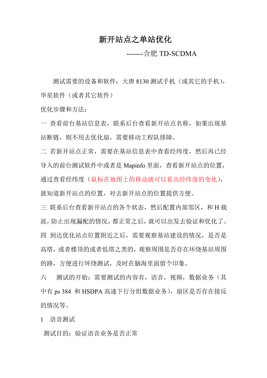 新开站点之单站优化总结_第1页