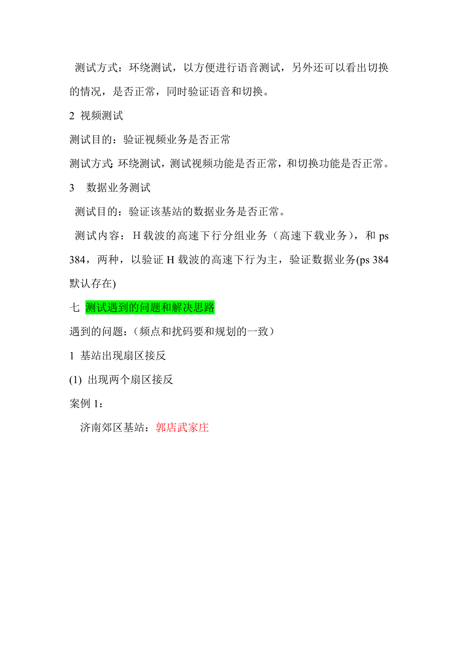 新开站点之单站优化总结_第2页