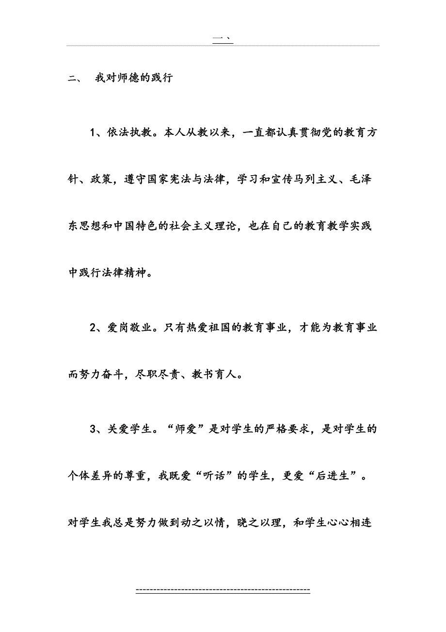 我对师德的理解_第3页