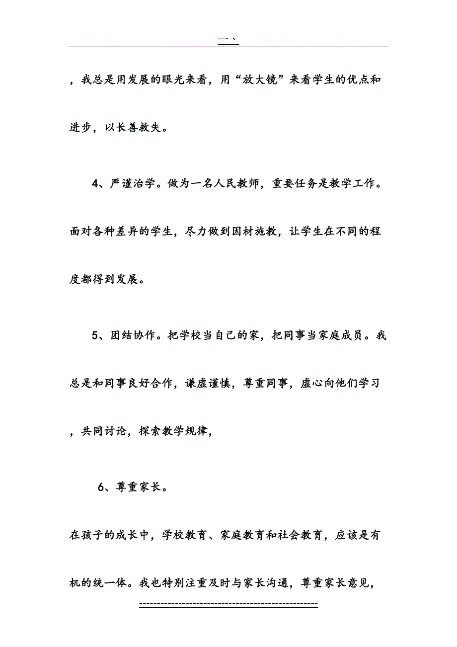 我对师德的理解_第4页