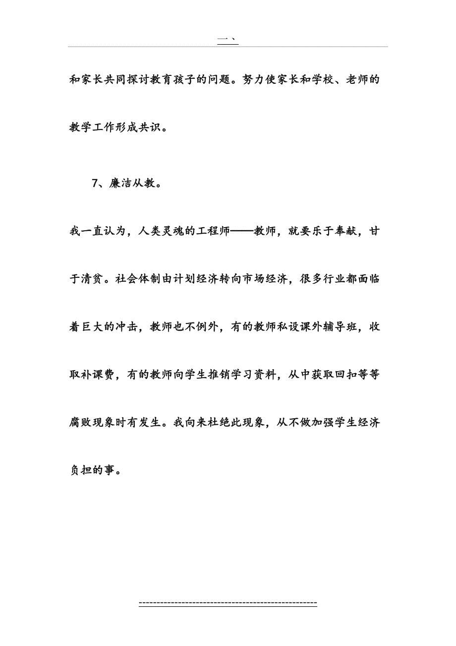 我对师德的理解_第5页