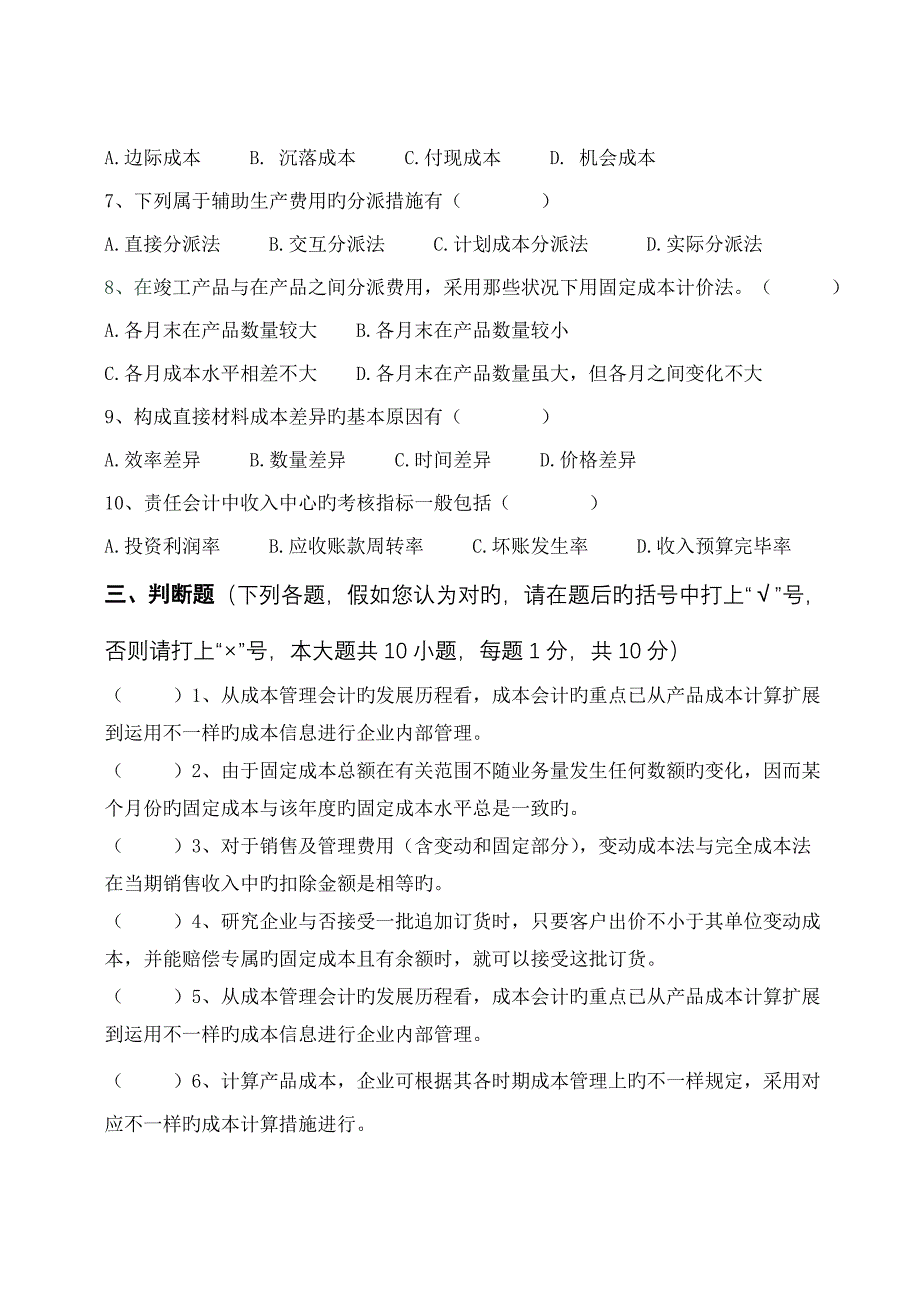 成本管理会计试卷_第4页